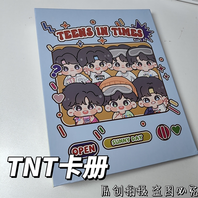 TNT时代少年团卡册相册追星小卡活页快乐笨蛋4宫格内页手账本