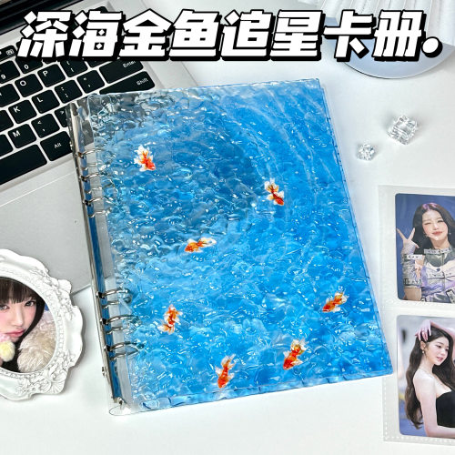 26款深海金鱼透明亚克力活页卡册