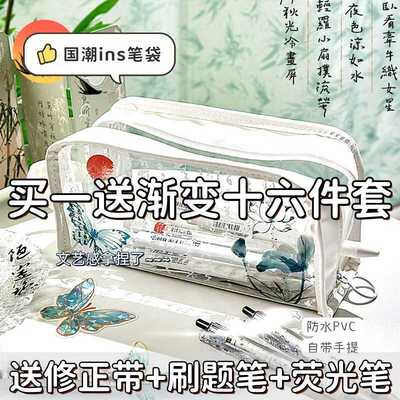 创意古风诗集笔袋高颜值学生大容量新中式透明防水文具笔袋收纳袋