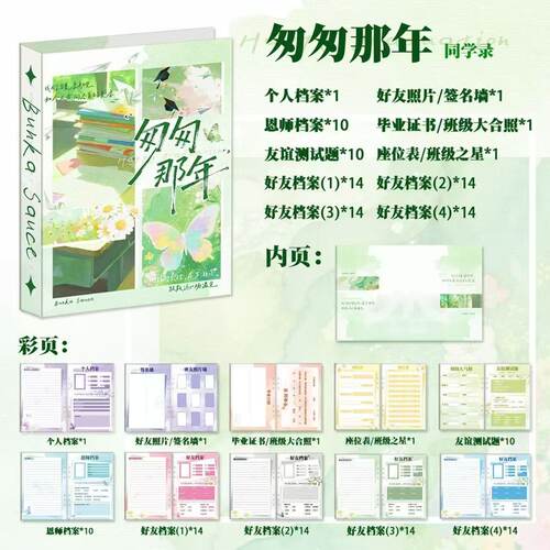 新款匆匆那年同学录毕业季纪念册