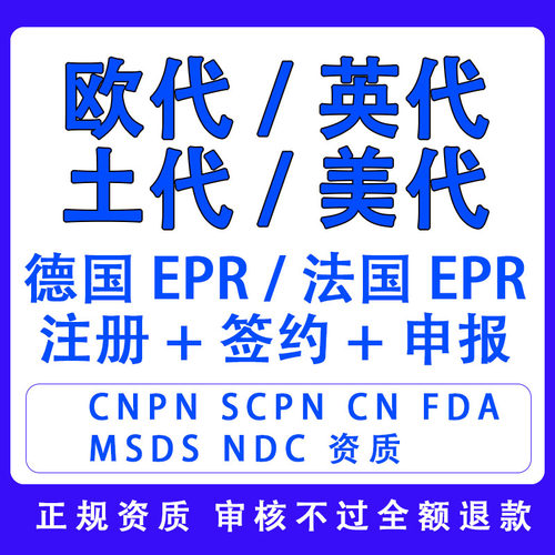 temu欧代英代土代希音欧代国际站速卖通TK欧代美代欧盟责任人temu