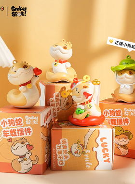 百茂正版蛇年小狗蛇点点喜庆招财摆件女可爱精致注塑公仔装饰礼品