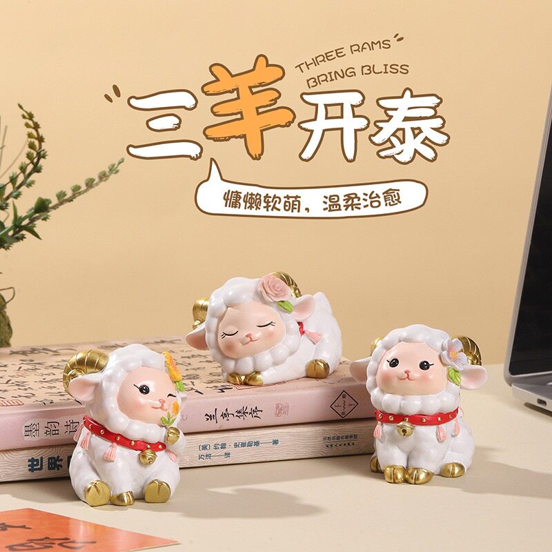 【三羊开泰】创意国潮生肖小羊文创车载摆件装饰新年会伴手礼物