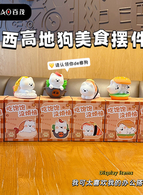 百茂原创西高地狗公仔树脂摆件潮玩精致车载家具桌面美食狗装饰品