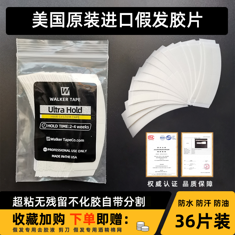 假发专用胶片防水防汗胶
