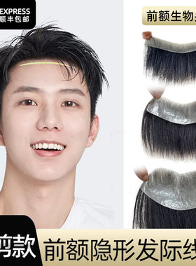 精剪款发际线假发贴男士真人发丝