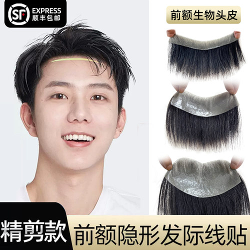 精剪款发际线假发贴男士真人发丝