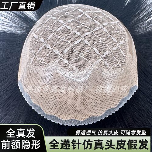 男士全真发前额加宽隐形假发
