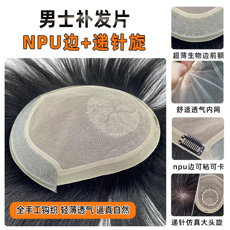男士毛寸递针补发片短发真发假发