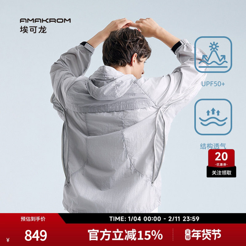 AMAKROM埃可龙男装春夏户外机能透气运动休闲连帽防晒衣UPF50+,男装,时尚防晒服,淘宝优惠券,粉丝福利购,淘宝优惠卷