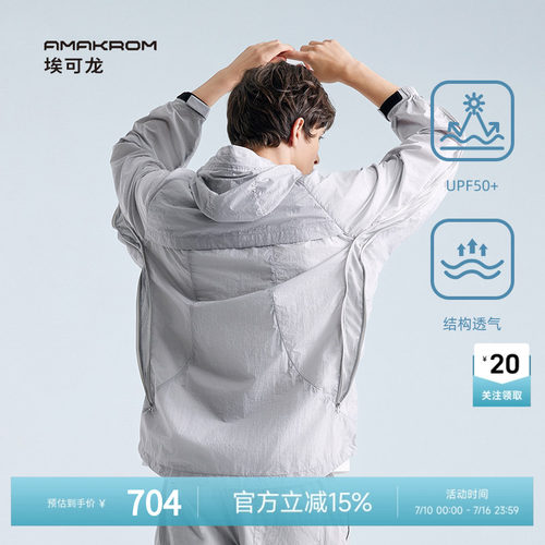 AMAKROM埃可龙男装春夏户外机能透气运动休闲连帽防晒衣UPF50+