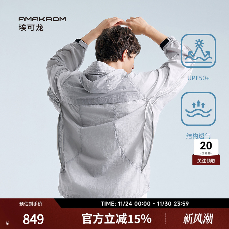 AMAKROM25年夏季新品户外机能透气运动休闲连帽防晒衣UPF50+