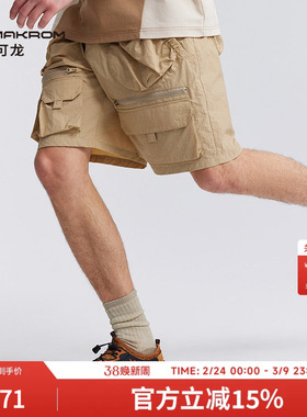 【博主同款】AMAKROM男A埃可龙 户外山系立体多口袋机能工装短裤
