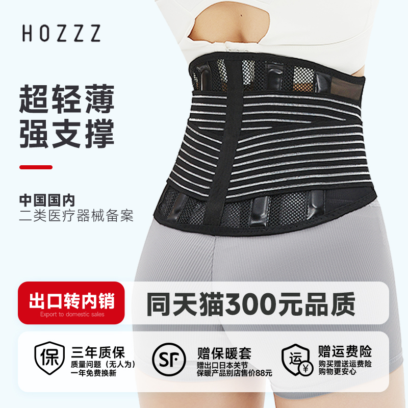 日本HOZZZ腰椎间盘突出护腰带