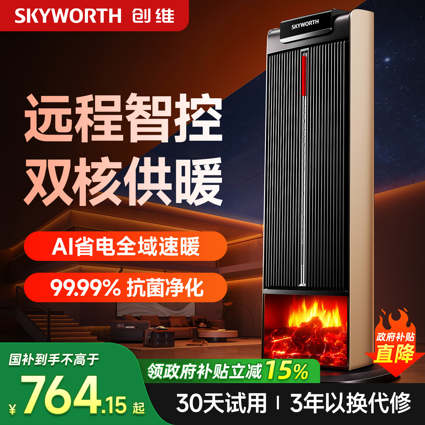 创维双擎加湿高塔取暖器