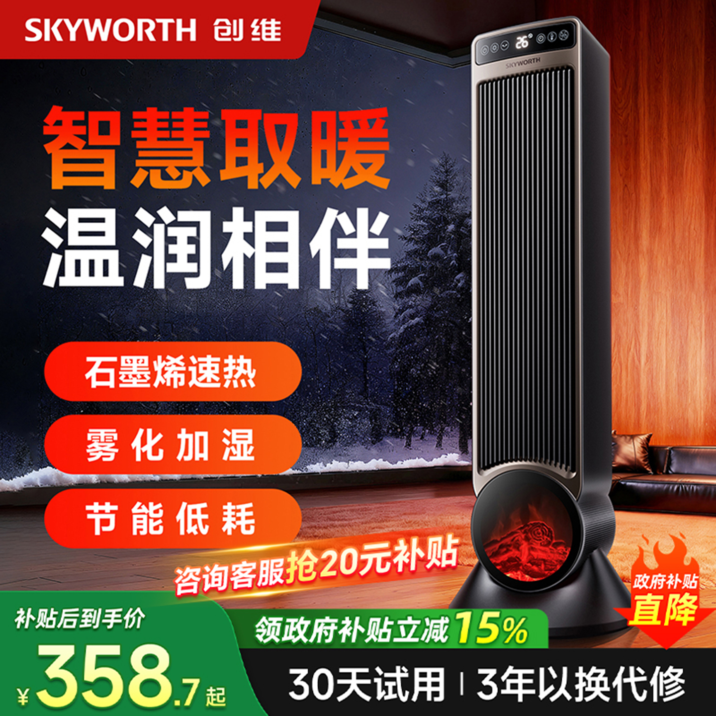 创维加湿石墨烯节能取暖器