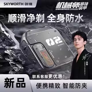 创维机械师电动剃须刀2025新款男士便携迷你刮胡刀官方正品