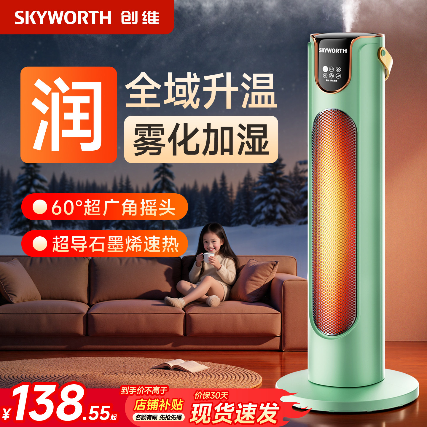 创维取暖器2026新款暖风机家用节能加湿冬天室内电暖气加热器