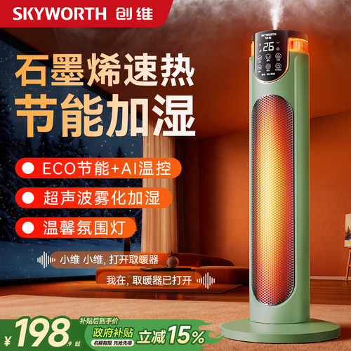 创维加湿灯光节能省电取暖器