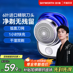 创维元石剃须刀男士电动刮胡刀2025新款迷你便携式正品官方旗舰店