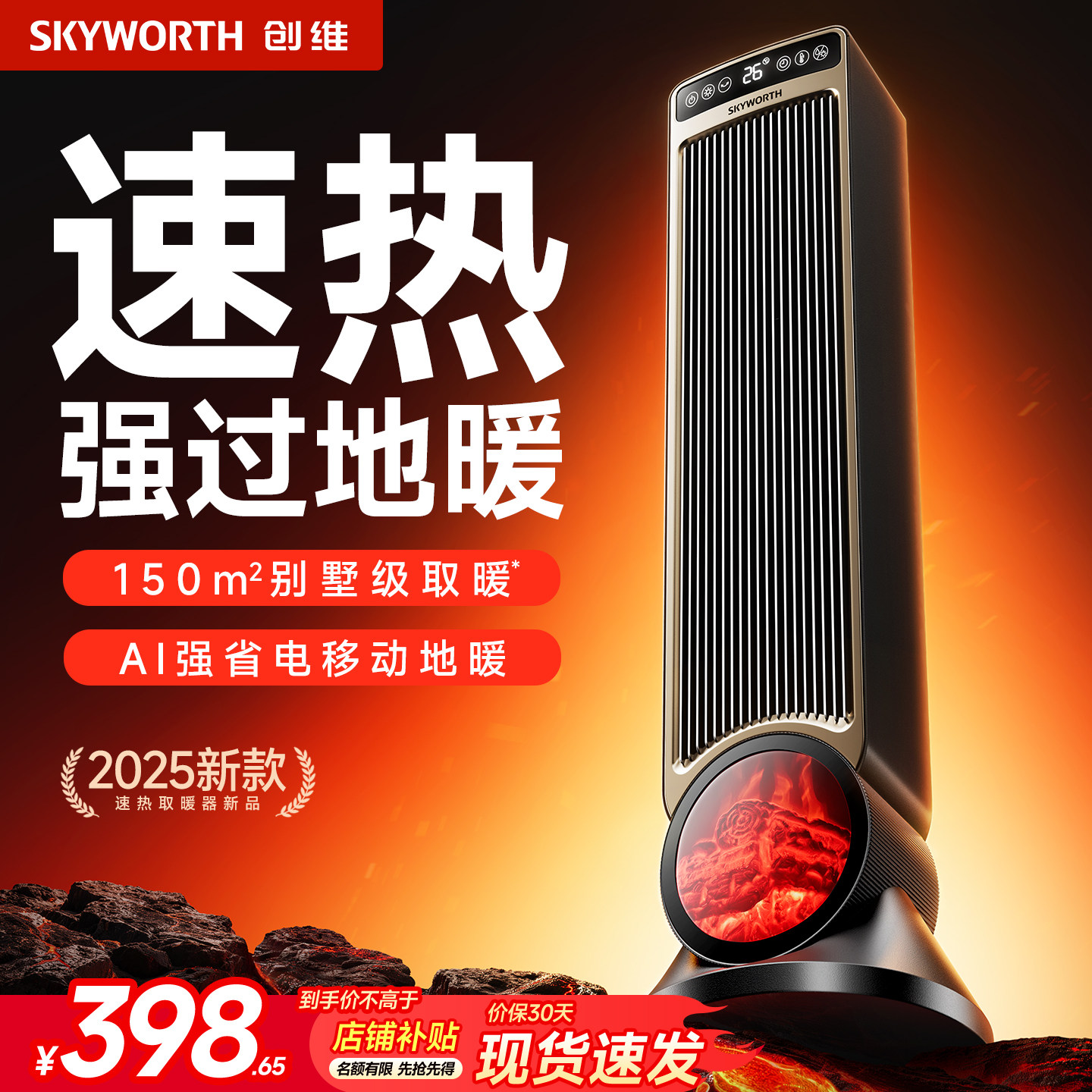创维星焰智能高塔取暖器暖风机电暖气2025新款全屋大面积家用节能