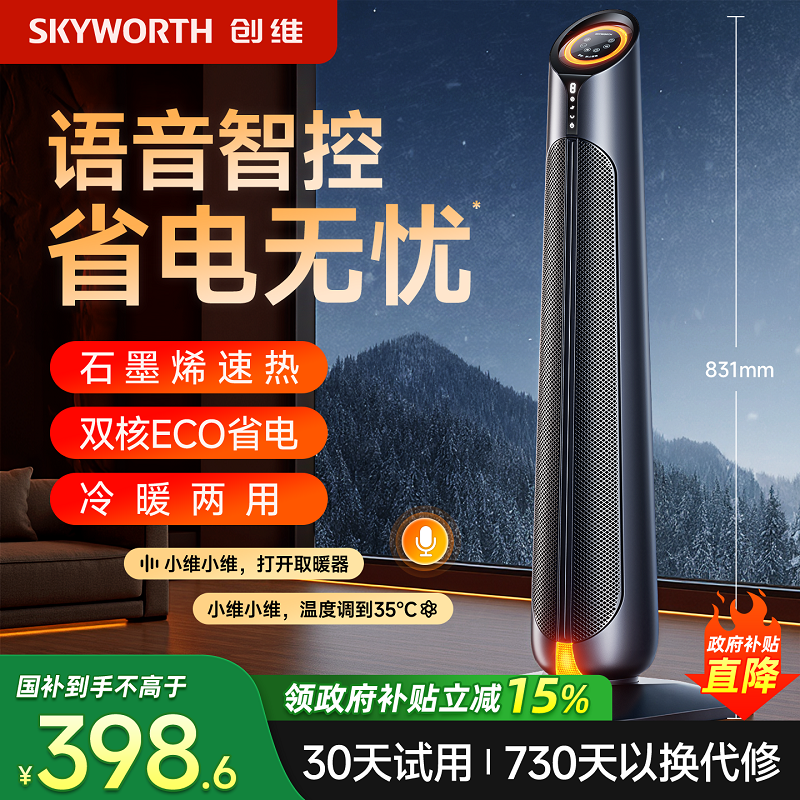 创维暖风机2025新款家用取暖器石墨烯节能省电电暖器冬天神器官方