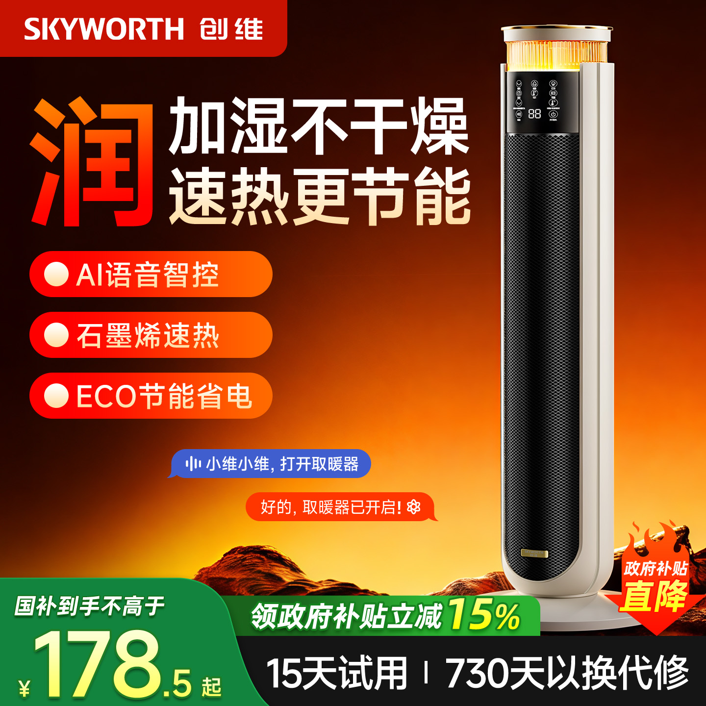 创维暖风机取暖器家用节能石墨烯电暖气制热卧室省电小太阳25新款