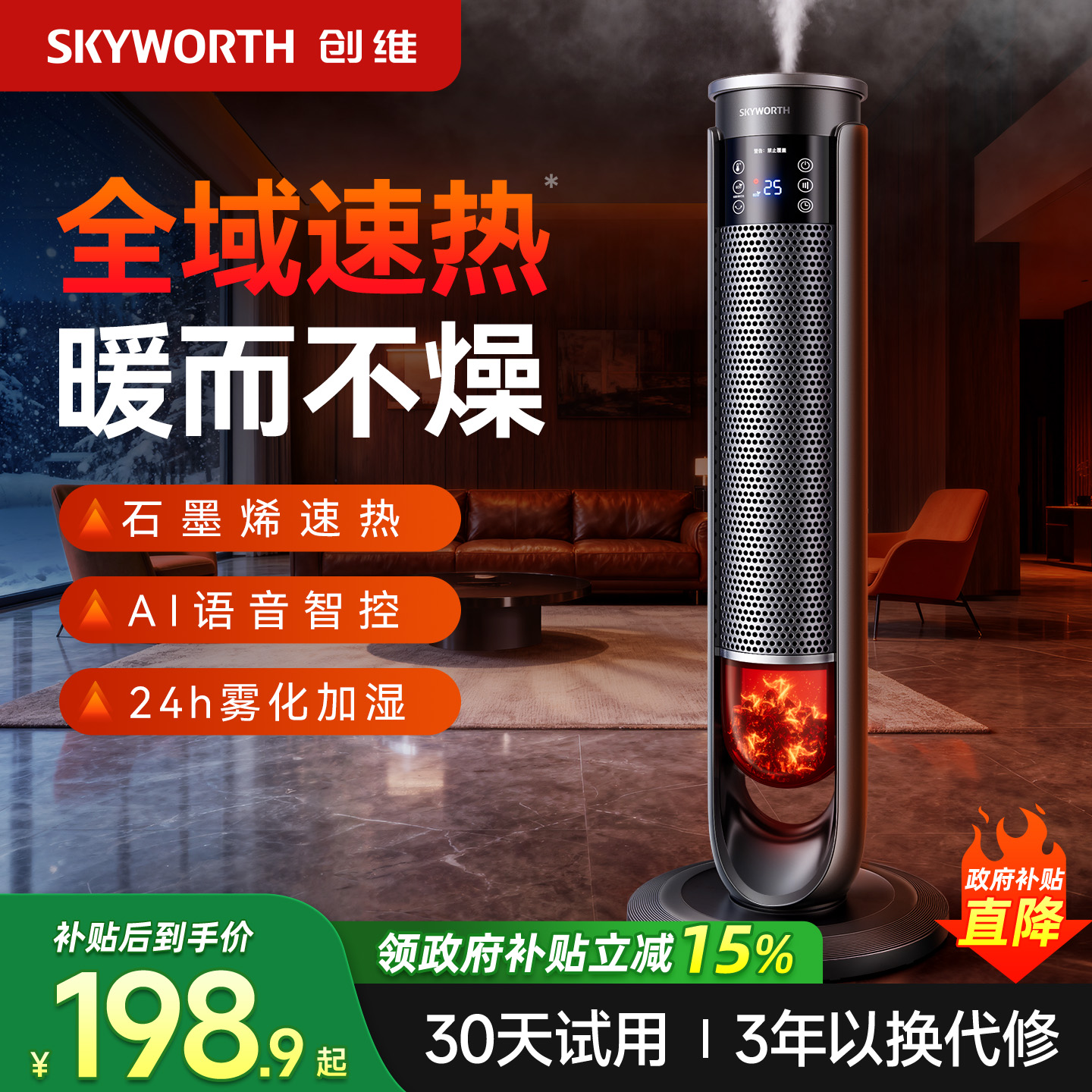 创维火焰高塔取暖器2025新款