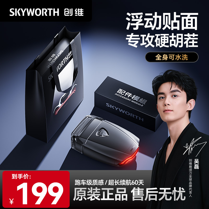 吴磊推荐创维超跑往复式剃须刀