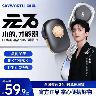 正品 创维元 迷你2025新款 电动刮胡刀便携式 官方旗舰店 石剃须刀男式