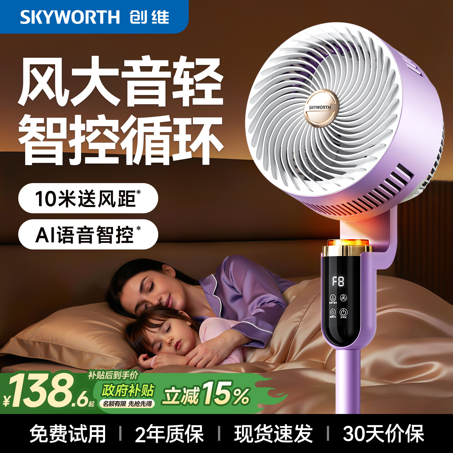 创维空气循环扇智能语音电风扇家用卧室超静音落地扇2026官方新款