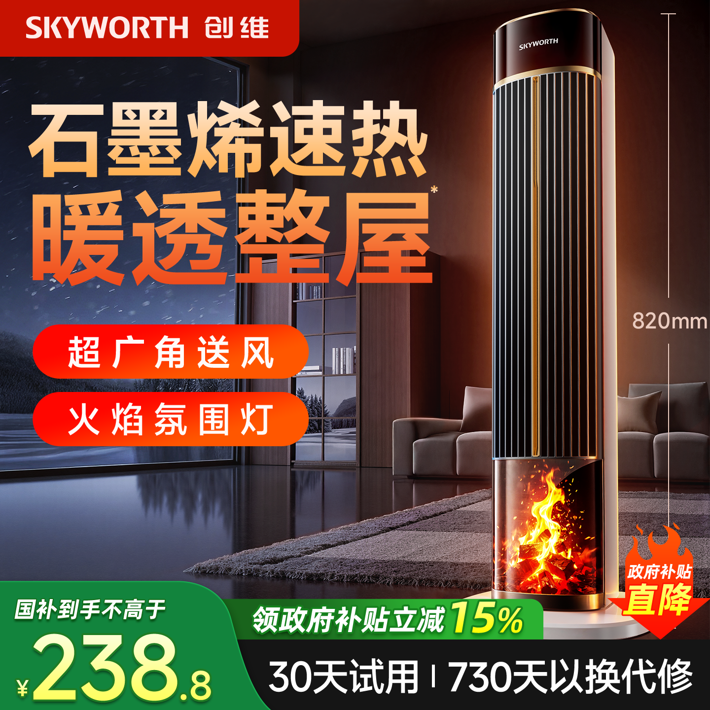 创维暖风机家用客厅卧室节能2025新款取暖器石墨烯电暖器冬天神器