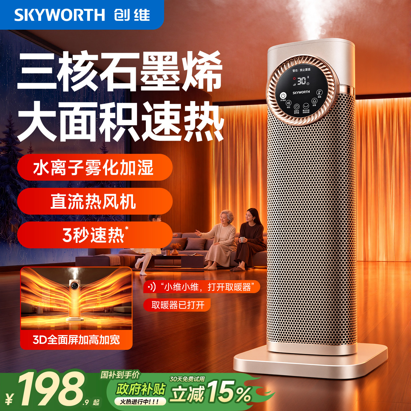 创维石墨烯暖风机智能语音取暖器2026新款节能家用电暖器取暖神器