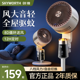 智能控风睡眠新款 创维驱蚊循环扇电风扇家用落地扇遥控立式 空气