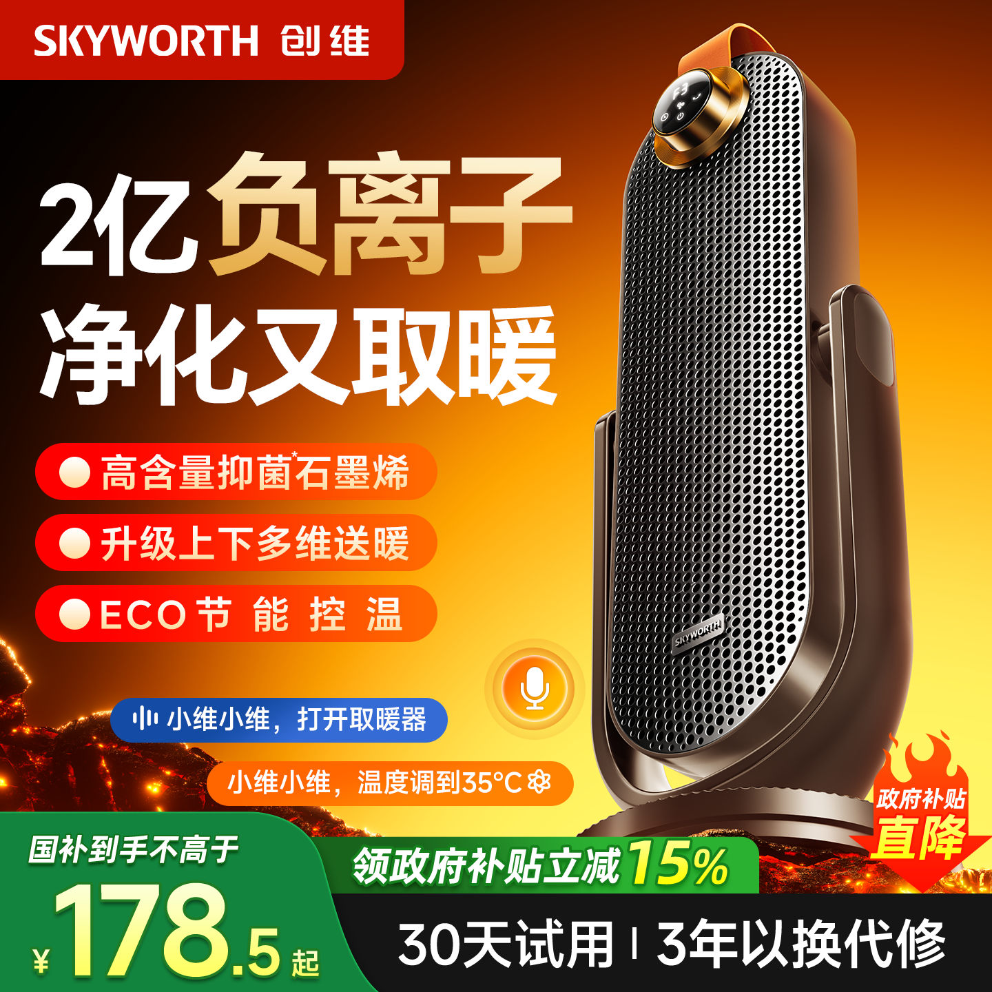 创维负离子俯仰取暖器2025新款暖风机电暖器家用节能省电语音智能