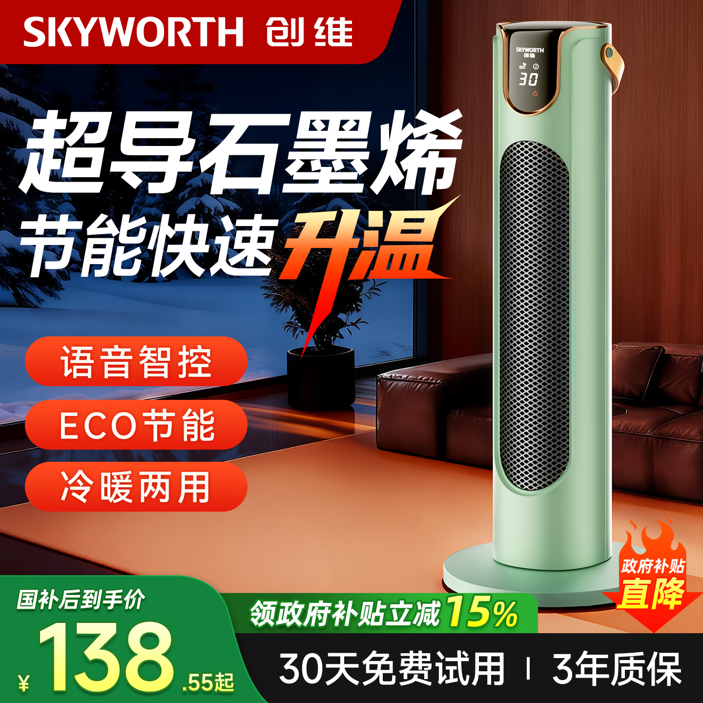 创维取暖器家用语音智能暖风机