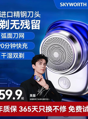 吴磊同款创维元石剃须刀男士电动刮胡刀2025新款迷你便携正品官方