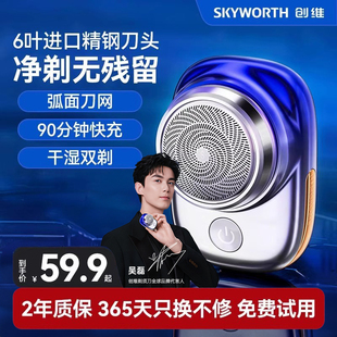 迷你便携正品 吴磊同款 电动刮胡刀2025新款 石剃须刀男士 官方 创维元