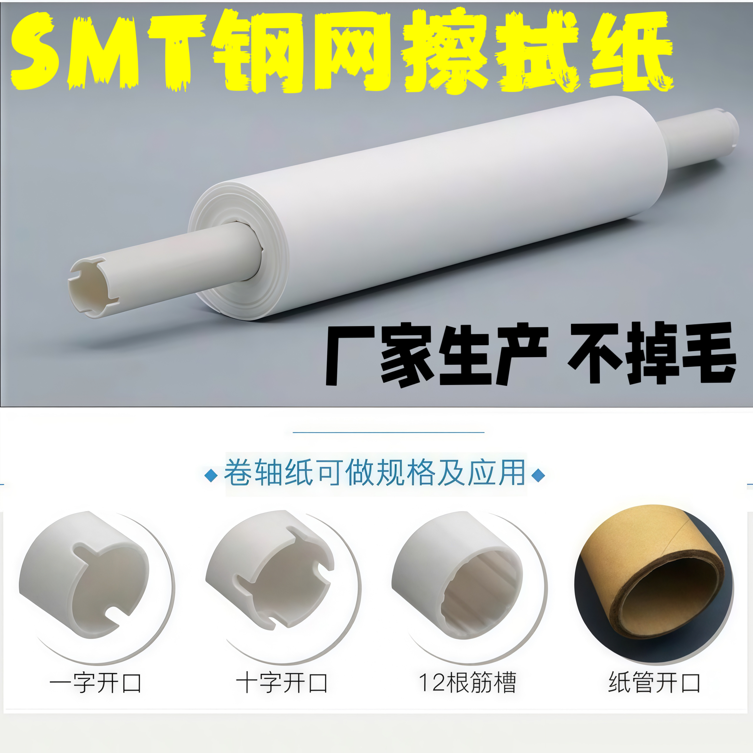 全自动钢网擦拭纸GKGDEK无尘纸
