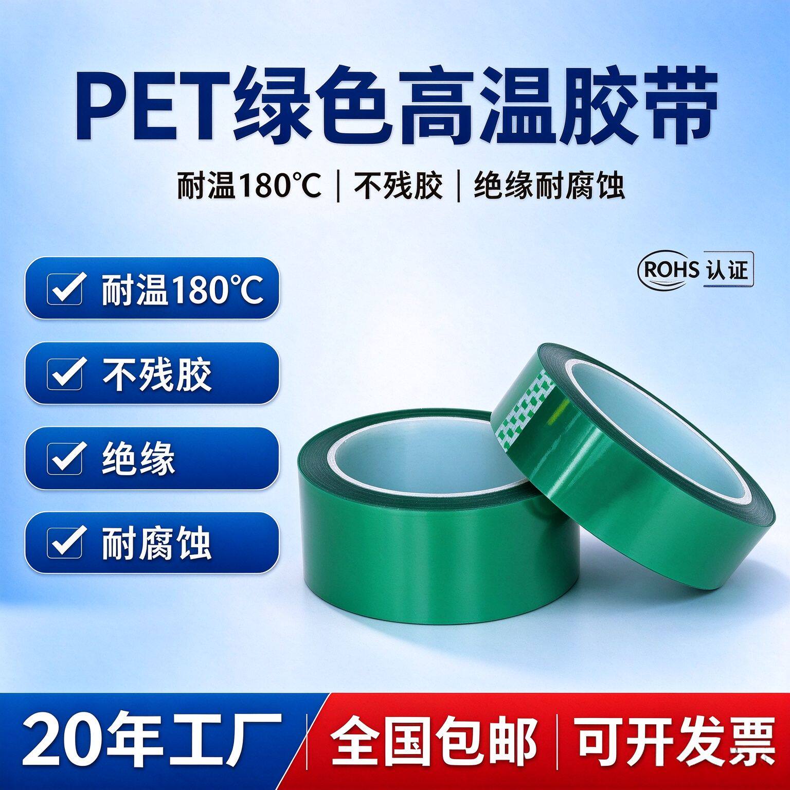 PET绿色耐高温胶带PCB板电镀喷涂喷塑烤漆保护膜耐酸碱绝缘胶带