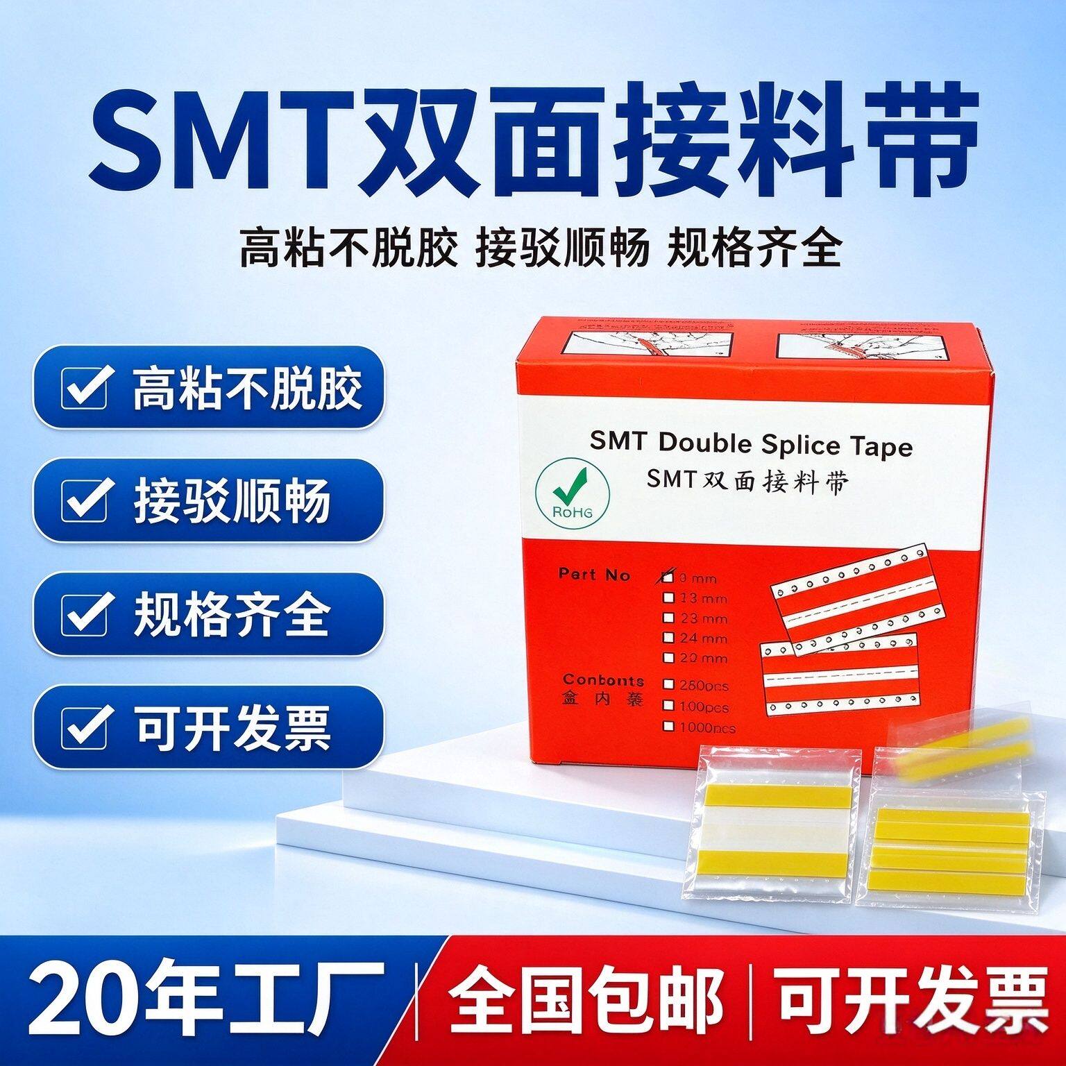 SMT接料带8mm12mm多规格强力高粘双面胶带电子贴片机专用工业胶带