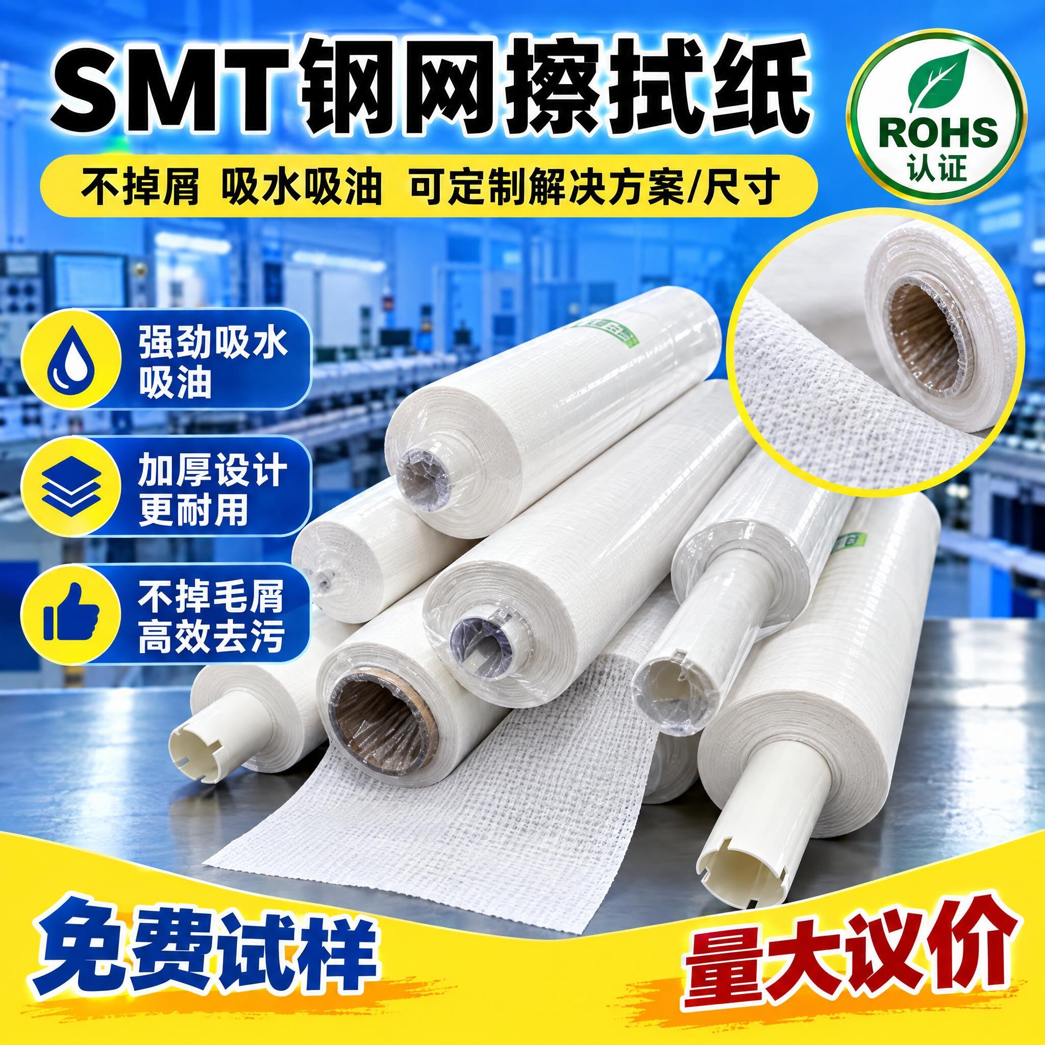 全自动印刷机擦拭纸吸锡油洁净