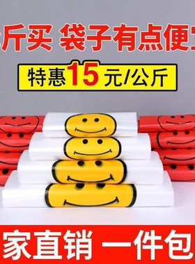 透明白色袋子笑脸定做食品打包袋20cm马夹袋手提购物方便袋塑料