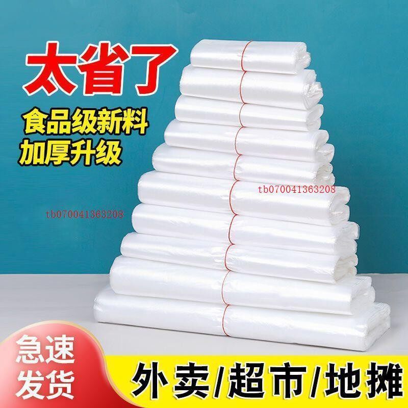 加厚摆摊塑料袋透明垃圾袋式专用白色背心打包带超市装水果胶袋子