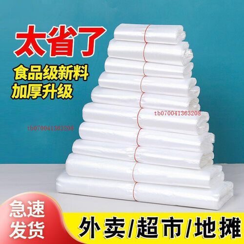 加厚摆摊塑料袋透明垃圾袋式专用白色背心打包带超市装水果胶袋子