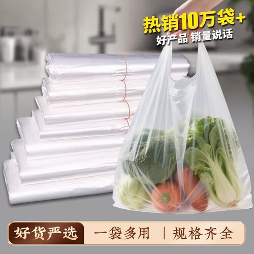 透明塑料袋手提式一次性购物袋食品级打包袋方便袋背心外卖打包袋