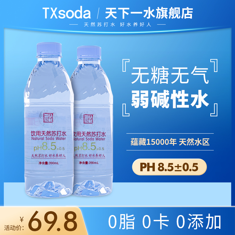 天下一水无糖天然苏打水整箱装24瓶饮用水弱碱性水五大连池矿泉水 咖啡/麦片/冲饮 气泡水 原图主图