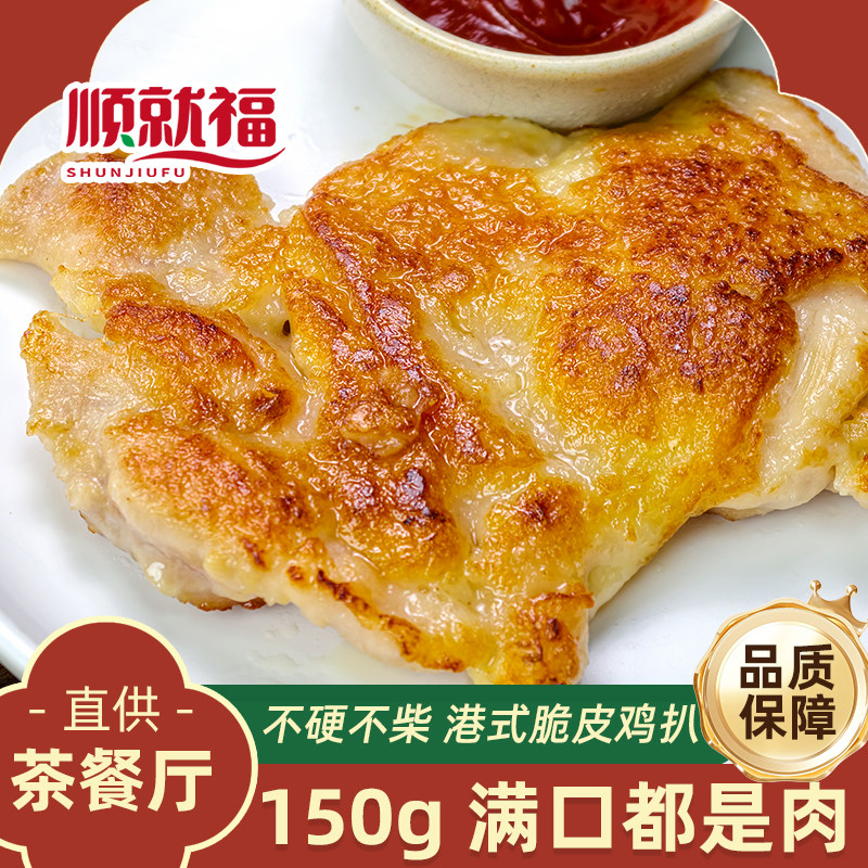 顺就福脆皮鸡扒懒人空气炸锅食材图片