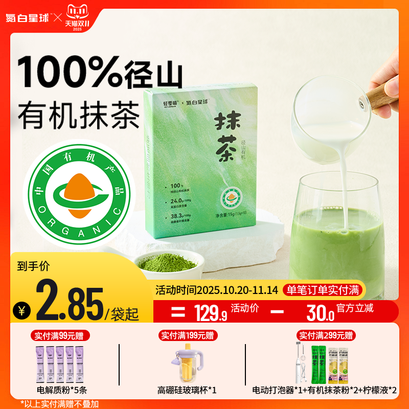 氮白星球100%径山有机抹茶粉无添加蔗糖冲饮高蛋白高膳食纤维