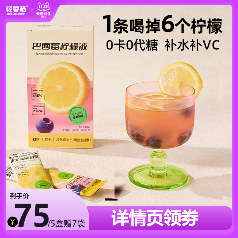 0卡0代糖 补VC